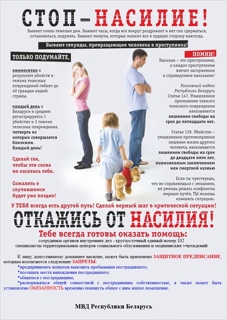 Оказание психолого-психотерапевтической помощи жертвам насилия - УЗ «27-я  городская поликлиника»